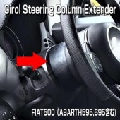 GIROL �������ƥ���󥰱�Ĺ�����ץ���/Girol Steering Column Extender(DDM) �����ꥢ��