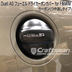 Duell AG PERFORMANCE �����ܥ�ե塼���륫�С� for MINI F56