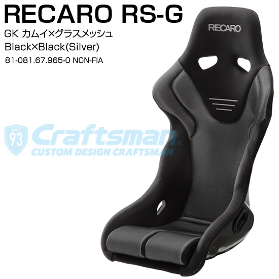 RECARO RS-G GK Black×Black ※NON FIA ※シートベルトリマインダー装備