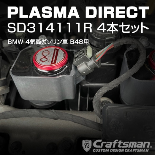 PLASMA DIRECT for BMW �������� B48 4�������󥸥��ѡڼ����ʡ�
