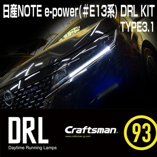 [��������]NISSAN NOTE e-POWER(#E13��) Type3 Craftsman DRL KIT
