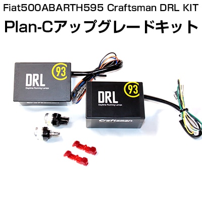 [��������]Craftsman DRL KIT FIAT500 Plan-C ���åץ��졼�ɥ��å�(LED BULB KIT)