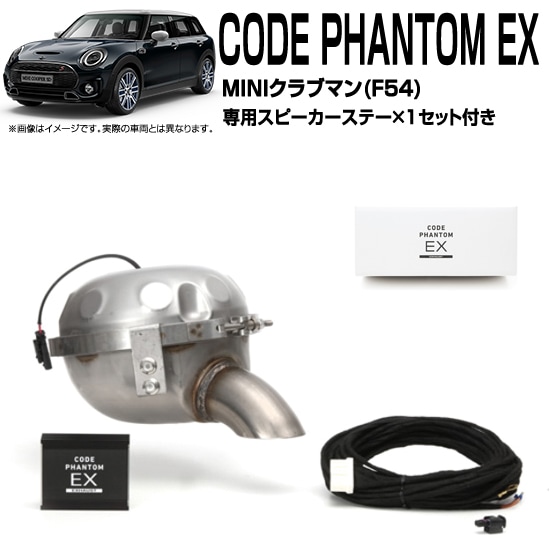 【クラフトマン店舗で取付】BREX CODE PHANTOM EXHAUST BKC992 & MINI クラブマン(F54LCI) Cooper-SD/FF専用取付ステーセット
