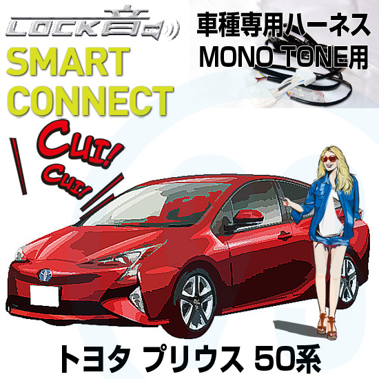 LOCK�����󥵡��Хå���SMART CONNECT HARNESS���å� for �ץꥦ��(#W50,W51��)��Υȡ�������