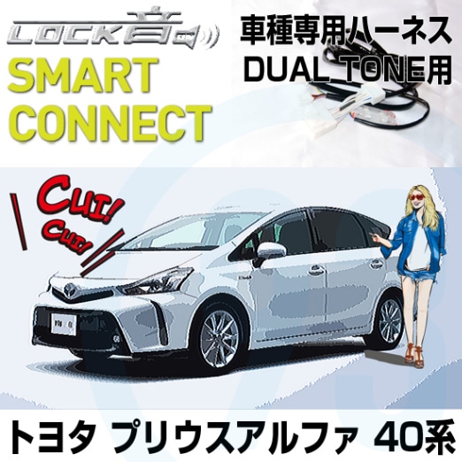 LOCK�����󥵡��Хå���SMART CONNECT HARNESS���å� for �ץꥦ����(#W40��)�ǥ奢��ȡ�������