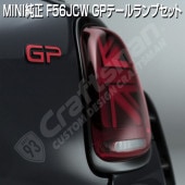 ڥեȥޥŹޤǼդMINI JCW GP3LEDơ饤Ⱥå F55/F56/F57