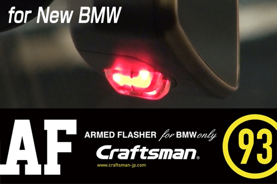 Ź޼դARMED FLASHER for BMW-G 롼ߥ顼ƥLED