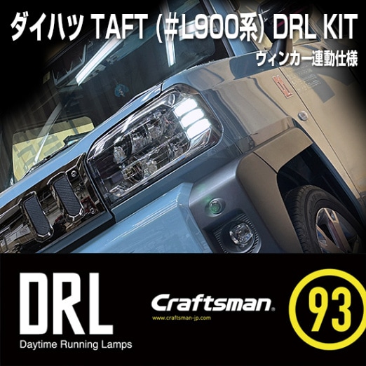 [��������]Craftsman DRL KIT �����ϥ�TAFT (�����ϥ�TYPE2)