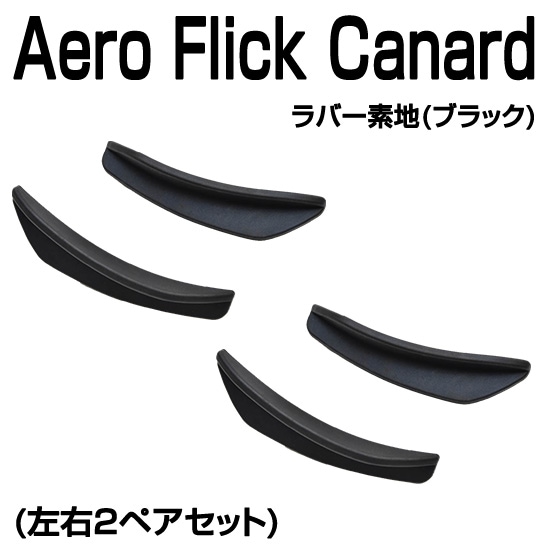 Aero Flick Canard Plane CS-AFC-002P(����2�ڥ����å�) �������ե�å����ʡ���