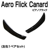 Aero Flick Canard Plane CS-AFC-001(1ڥå) ӥΥ֥å