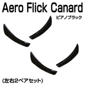 Aero Flick Canard Plane CS-AFC-002(2ڥå) ԥΥ֥å