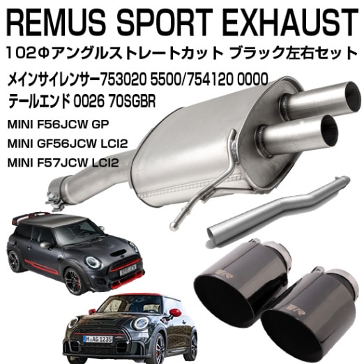 REMUS 754120 0000/753020 5500/002670SGBR MINI F56JCW LCI2/GP3)ȥƥ102ե󥰥륹ȥ졼ȥåȥ֥åơ륻å