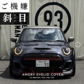 MINI F54,F55,F56,F57 (ʥʥ)ANGRY EYELID COVER