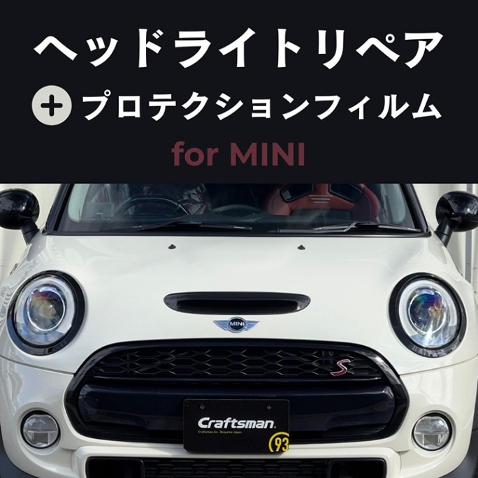 ヘッドライトリペア＆プロテクションフィルム施工