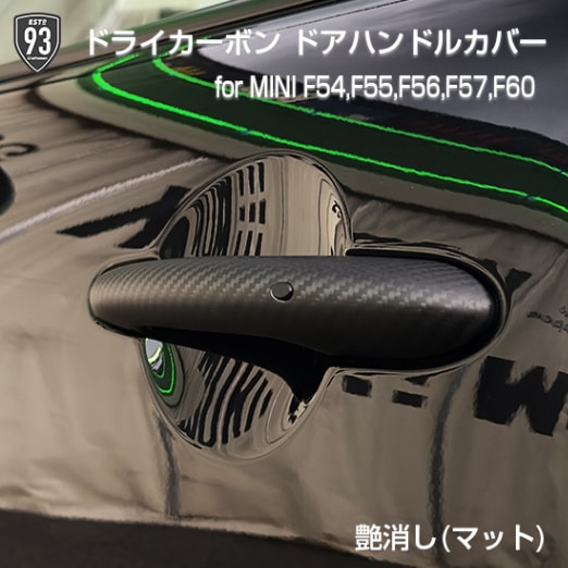バンドメイド　カホン　Ficer H1410B 中古品 93SELECT F系MINI専用ドライカーボン ドアハンドルカバー(艶あり