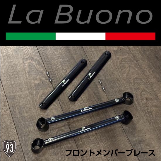 La Buono フロントストラットブレース 500/595/695 La Buono フロントメンバーブレース for ABARTH500/595/695