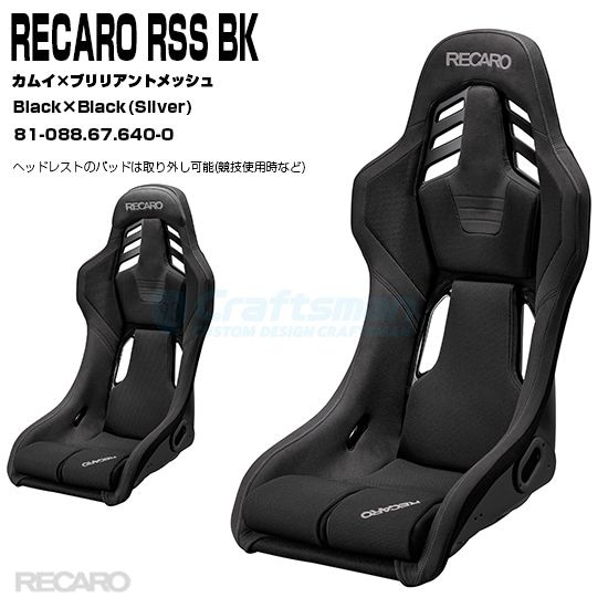 RECARO RSS BK�����ѥ����ɥ����ץ������åȡ�Black��Black��81-088.67.640-0 ���।�ߥ֥�ꥢ��ȥ�å��� (�쥫��)����������̵����