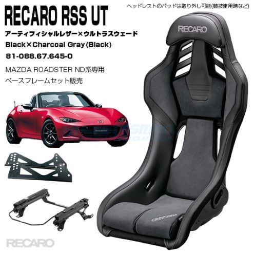ND ロードスター シートレール と サイドアダプター プロ