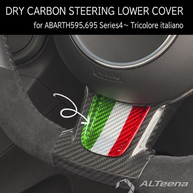 ABARTH500,595/695 �ɥ饤�����ܥ������ƥ���� ������ݡ������С�(�ȥꥳ���顼) for ���꡼��4�ʹ������� by ALTeena