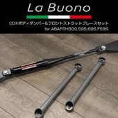Ź޼դLa Buono COXܥǥѡեȥȥåȥ֥졼å for ABARTH500,595,695F595