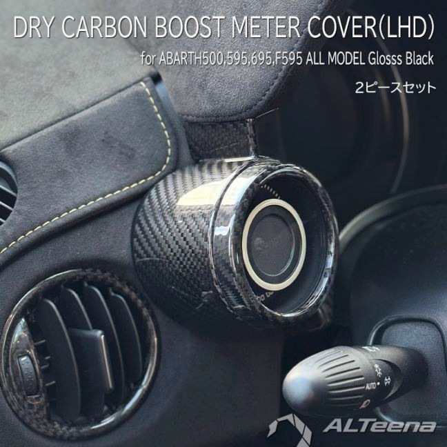 ABARTH500,595,695､F595 左ハンドル専用 ドライカーボン製ブースト