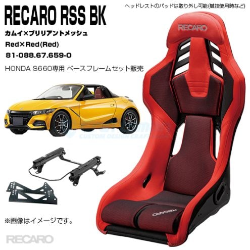 新品☆合皮リメイクシート レッド4本セット RECARO RSS BK Red×Red□81-088.67.659-0＋ホンダS660専用ベース