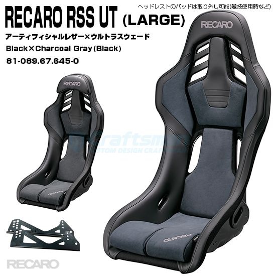 RECARO RSS UT LARGEѥɥץåȡBlackCharcoal Gray81-089.67.645-0 ƥե쥶쥶ߥȥ饹 (쥫)̵