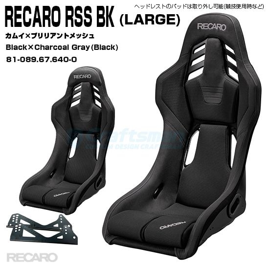 RECARO RSS BK LARGEѥɥץåȡBlackBlack81-089.67.640-0 ।ߥ֥ꥢȥå (쥫)̵