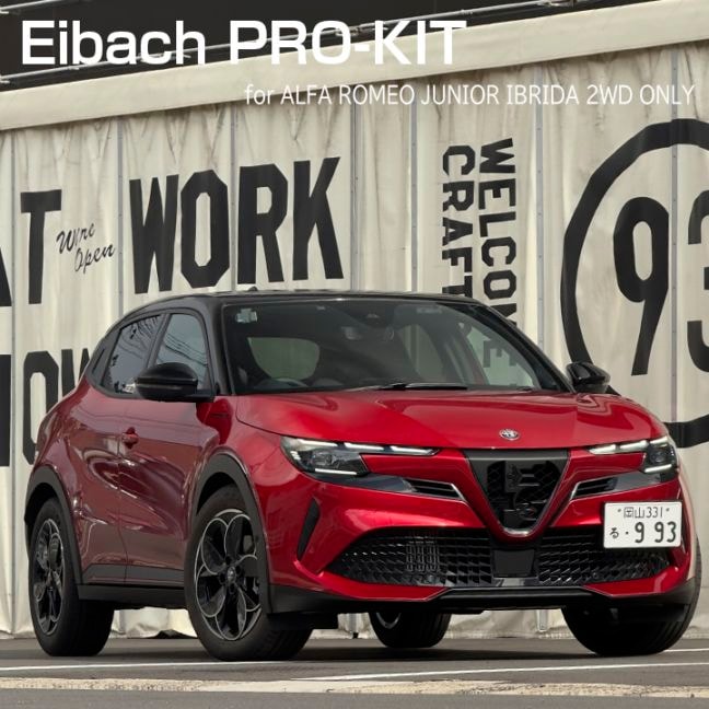 EIBACH(アイバッハ) PRO KIT for ALFAROMEO JUNIOR IBRIDA(2WD)