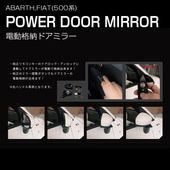 ��ư��Ǽ�ɥ��ߥ顼(���ϥ�ɥ�����) for ABARTH500,595,695,F695,FIAT500 