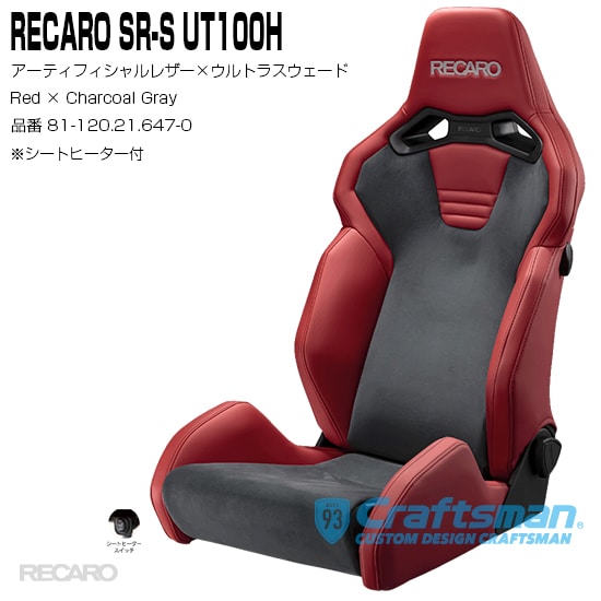 ����������̵��/�߸ˤ����RECARO(�쥫��) SR-S UT100H�ҡ������դ� ��åɥ쥶���ߥ��쥤����ȥ饹��������81-120.21.647-0