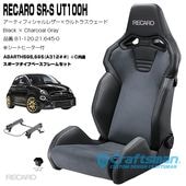 �ں߸ˤ���/��������̵����RECARO SR-S UT100H �ҡ������դ� 81-120.21.645-0 Black��Charcoal Gray �� ABARTH595,695���ѥ��ݡ��ĥե졼�ॻ�å�����