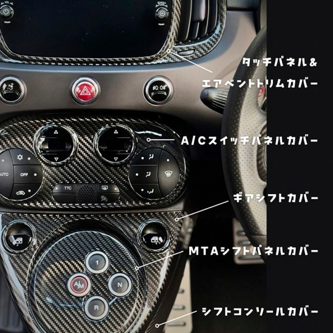 ABARTH595,695,F695 �ɥ饤�����ܥ󥫥С� �ե����5�����ƥॻ�å�(�������֥�å�) for ���꡼��4�ʹ�MTA���� by ALTeena