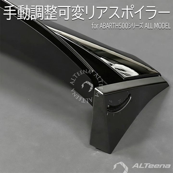 手動可変調整式リアスポイラー for ABARTH500,595,695