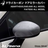 �ɥ饤�����ܥ�ɥ��ߥ顼���С�(����������С�) for ABARTH500,595/695,FIAT500 by ALTeena