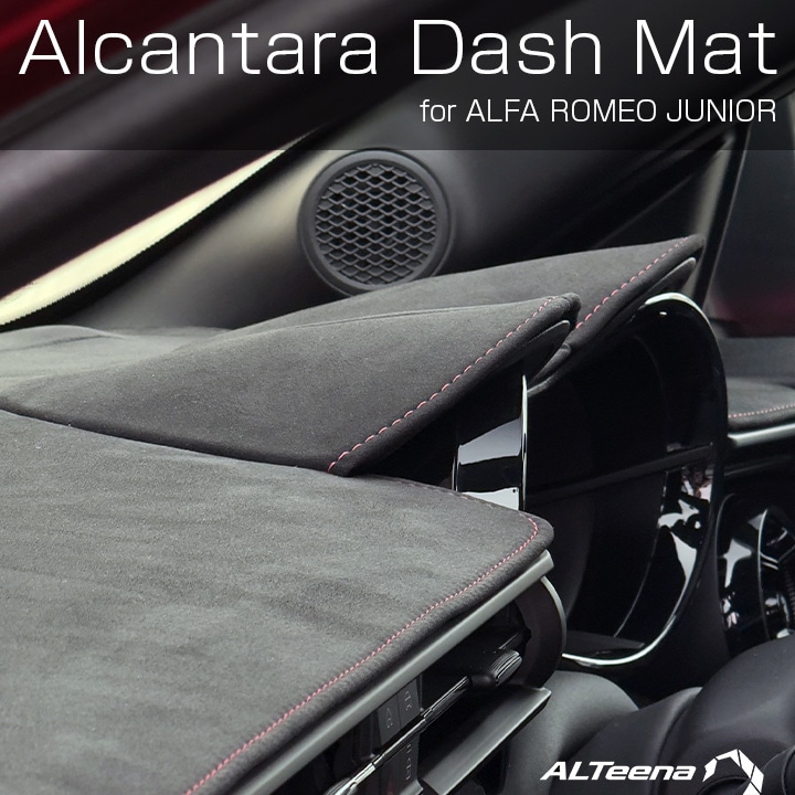 アルファロメオジュニア アルカンターラダッシュマット for Alfa Romeo
