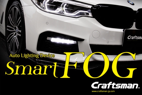 Smart FOG for BMW TYPE3.1