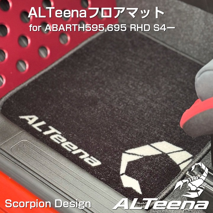 ���̸��ꥻ���롧ALTeena �������ԥ���ǥ�����ե����ޥå�  for ABARTH595,695 RHD(���ϥ�ɥ������) ���꡼��4��