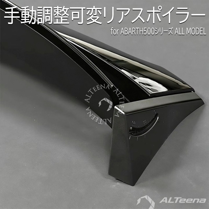 ��ư����Ĵ�����ꥢ���ݥ��顼 for ABARTH500,595,695 