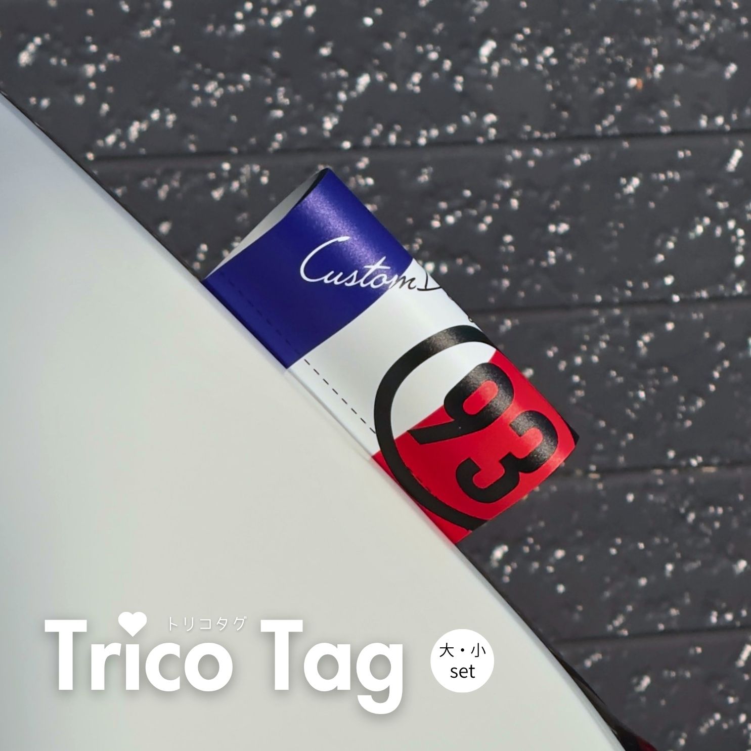 France Trico Tag(�ȥꥳ����) 93Design by Craftsman