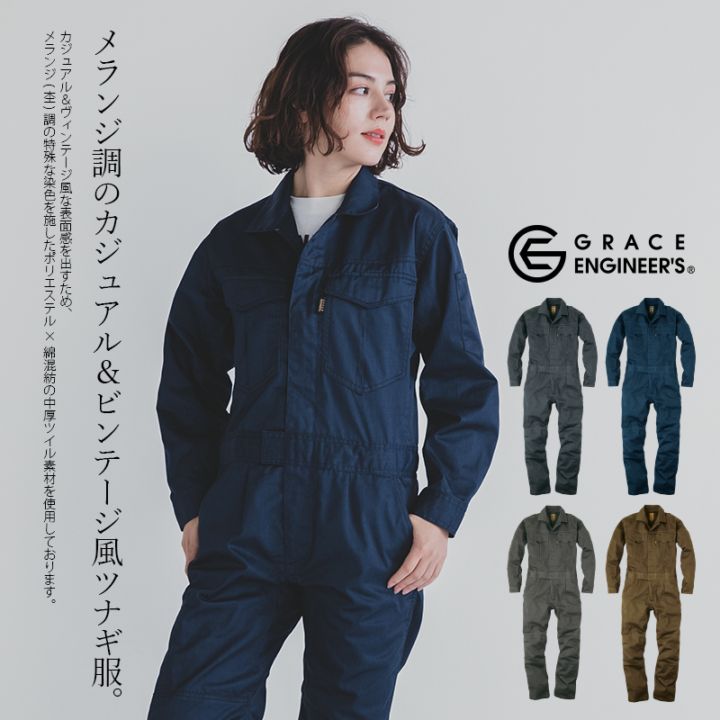 【送料無料】【取り寄せ】 つなぎ メンズ 長袖 男性 女性 年間 グレースエンジニアーズ GE430 ツナギ ビンテージ風 メンズ レディース