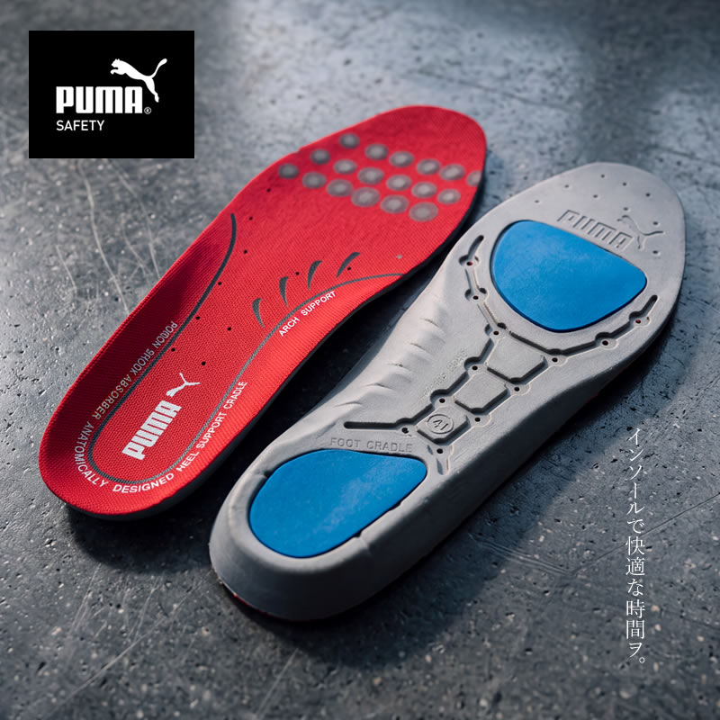 インソール プーマ PUMA 中敷き レッド evercushion PLUS 安全靴対応 【ネコポス対応 290円】