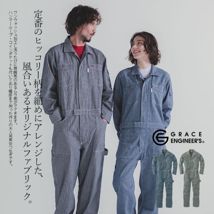オシャレで可愛い男女ツナギ服。お子様とお揃いコーデもできます