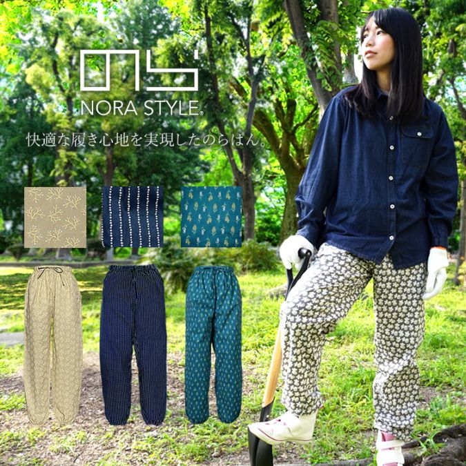 はな　もんぺ　パンツ 快適な履き心地を実現したのらぱん。のらスタイル もんぺ もんぺ