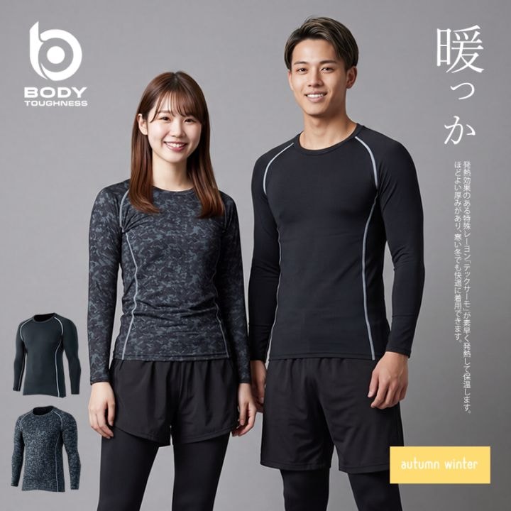 発熱して保温する！ストレッチクルーネックコンプレッション