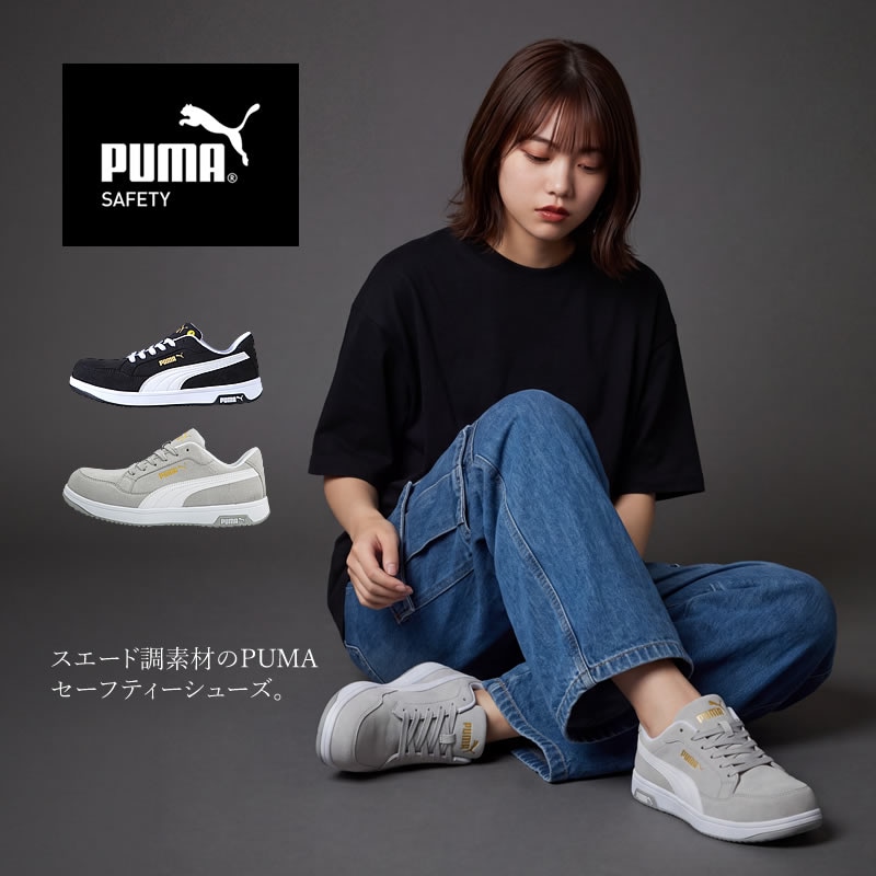 安全靴 プーマ 新作 PUMA ローカット Heritage AIRTWIST 2.0 LOW ヘリテイジ マイクロファイバー 耐熱 耐滑 静電 JSAA A種 セーフティーシューズ
