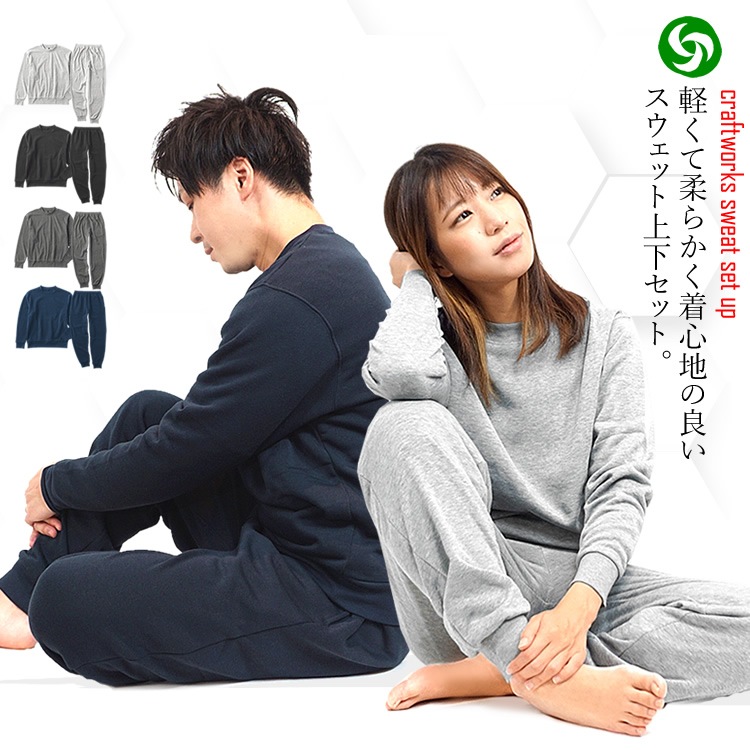 軽くて柔らかく着心地の良いスウェット上下セット。スウェット 上下