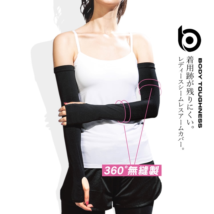 アームカバー 春夏用 レディース ボディータフネス シームレス 冷感 UVカット 日焼け対策 吸汗速乾 JW-635　【ネコポス対応 290円】