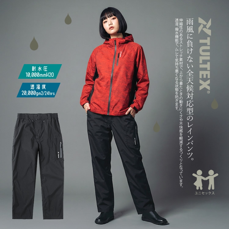 雨風に負けない全天候対応型のレインパンツ。レインウェア ストレッチ