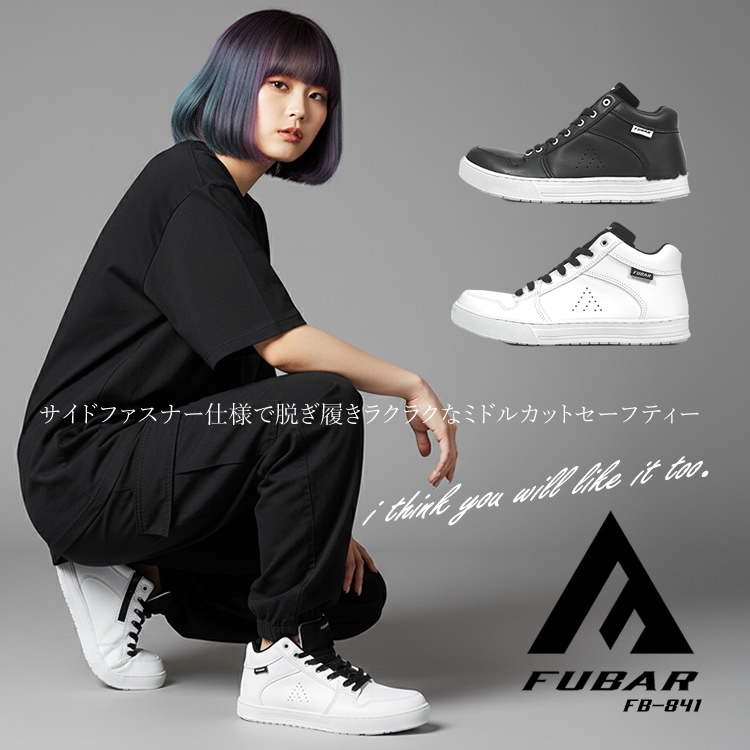 【送料無料】 安全靴 ミドルカット FUBAR フーバー おたふく手袋 サイドファスナー クッション性 メンズ レディース 作業 仕事 現場 配達 FB-841